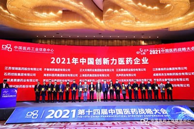 海思科醫(yī)藥集團蟬聯(lián)“2021年中國創(chuàng)新力醫(yī)藥企業(yè)”榮譽稱號